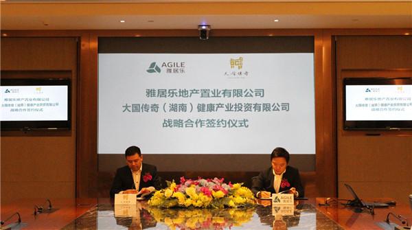 雅居樂加快推"大健康"產業 與大國傳奇簽署合作協議 